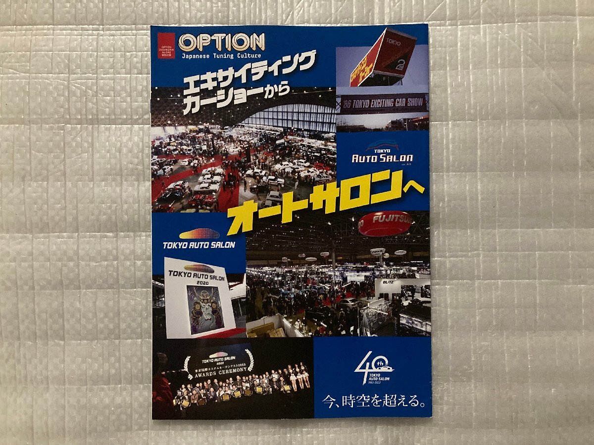 オプション Option　2022/3月号　帰ってきた 東京オートサロン　幕張メッセ、2年ぶりの熱気。（中古品）_画像4