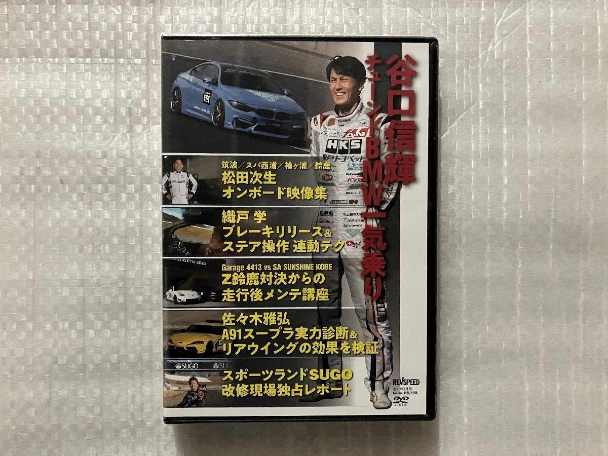 レブスピード REVSPEED 2021/5月号 RX-8 RX-7 ROADSTER特集/サスペンション＆LSD 万能セッティングマニュアル（中古品）の画像5