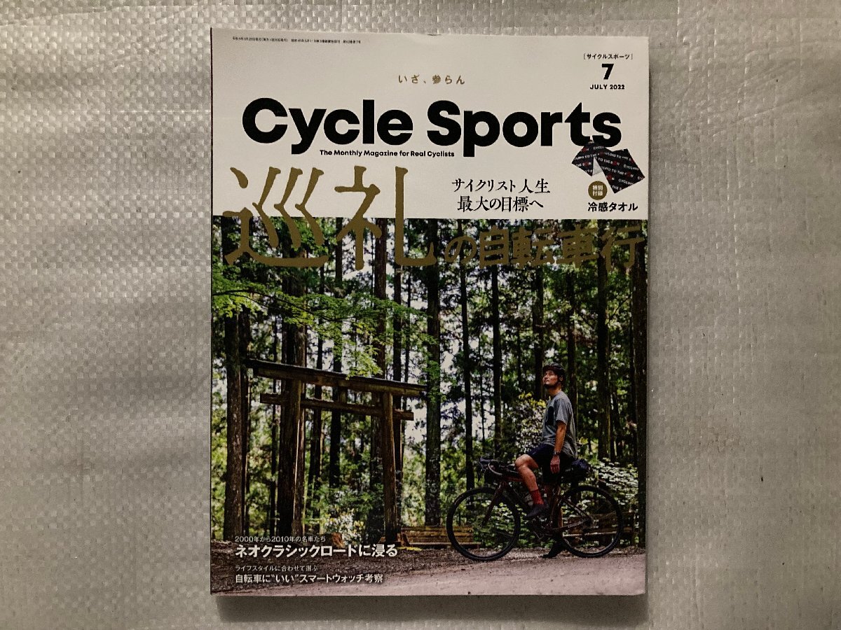 Cycle Sports　サイクリスト人生最大の目標へ　巡礼の自転車行/ネオクラシックに浸る　2022/7月発行（中古品）_画像1