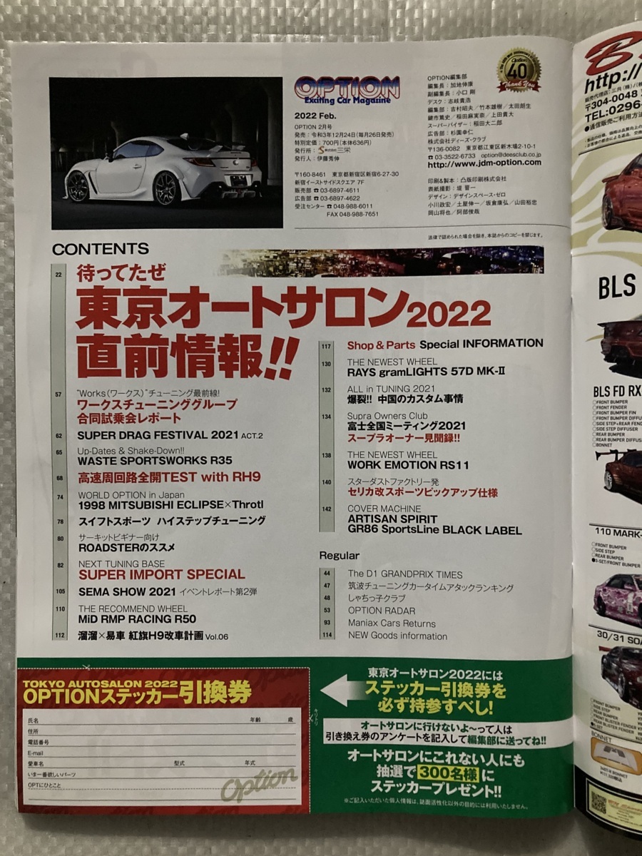 オプション Option　2022/2月号　待ってたぜ　東京オートサロン 2022 直前情報！（中古品）_画像3