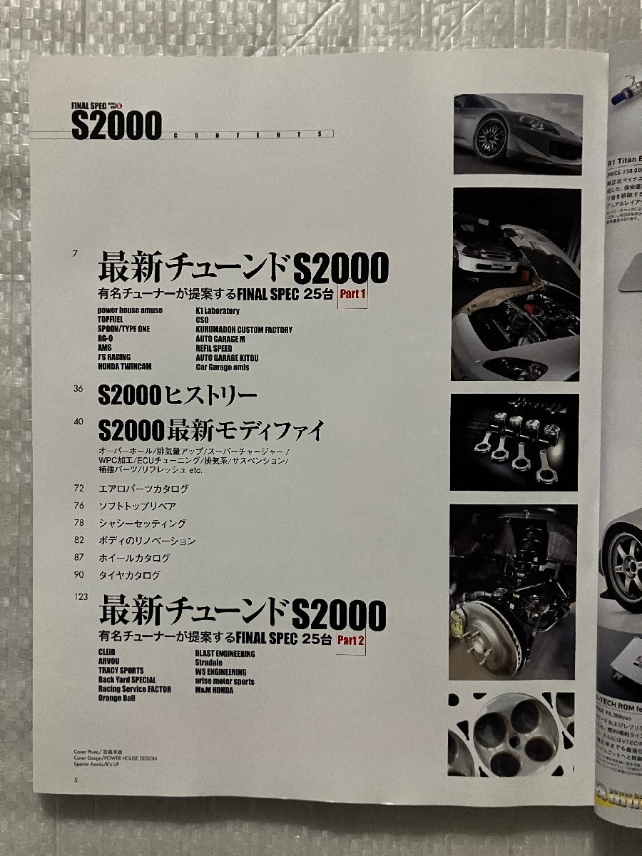 FINAL SPEC　Series vol.6　HONDA ピュアスポーツ S2000　ポテンシャルを磨き上げるチューニング/メンテナンス/他　2015/5月発行（中古品）_画像3