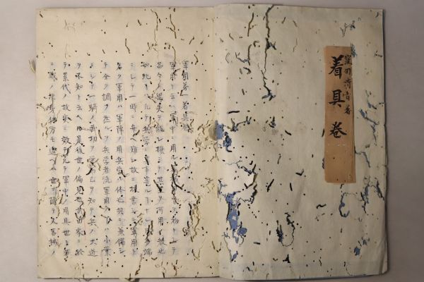 「軍用第一着具巻」写本 著:窪田清音 1冊｜兵書 兵法書 軍学 甲冑 具足 武具 防具 武家 故実 古書 和本 古典籍 o75の画像1