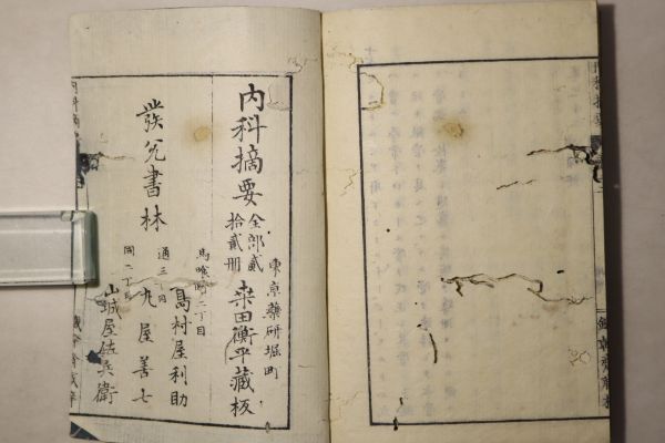 [ inside .. necessary no. 11-22 volume ] mulberry rice field . flat mountain castle shop ... Meiji 8 year 12 pcs. l medicine paper . paper inside . feeling .. small . woman nerve Meiji era old book peace book@ classic .o35