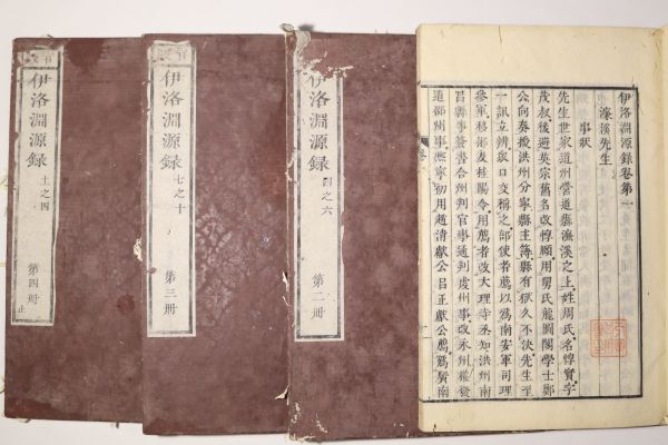 「重判 伊洛淵源録」朱熹 無刊記 全14巻4冊揃｜伝記 歴史 逸話 言行録 漢籍 漢文 中国 古書 和本 古典籍 n2_画像1