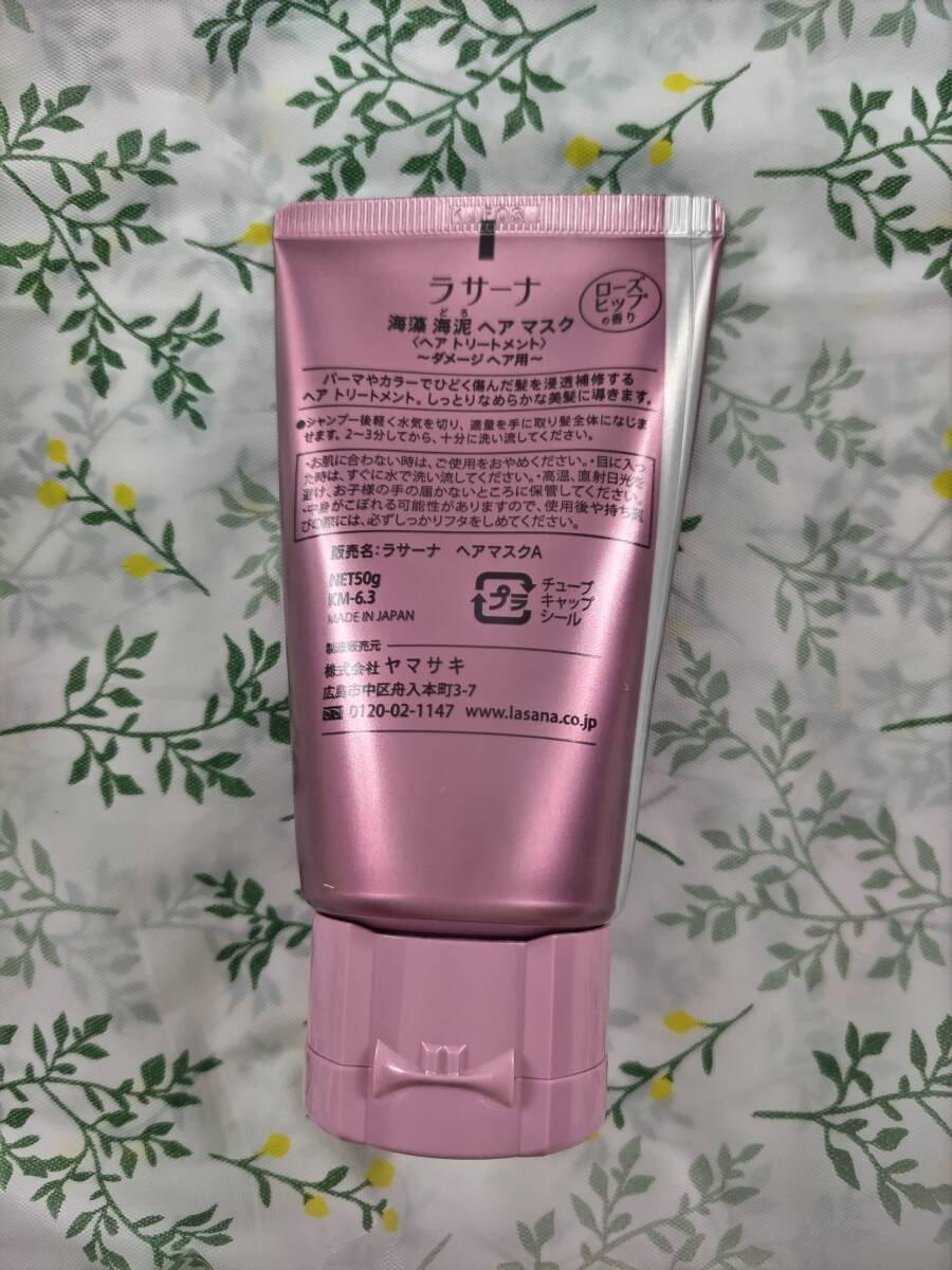 餘龜【新品】ラサーナ ヘアマスク ミニサイズ 海藻 海泥 ダメージヘア用 ローズヒップの香り 50ｇ ジム 旅行 トライアル お試し 銭湯_画像3