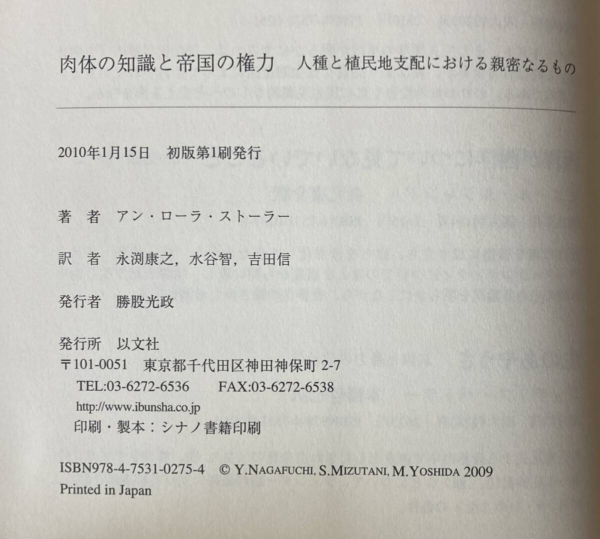 ☆ 肉体の知識と帝国の権力 アン・ローラ・ストーラー ☆の画像7