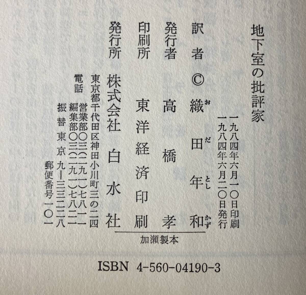 ☆　地下室の批評家　ルネ・ジラール　☆_画像7