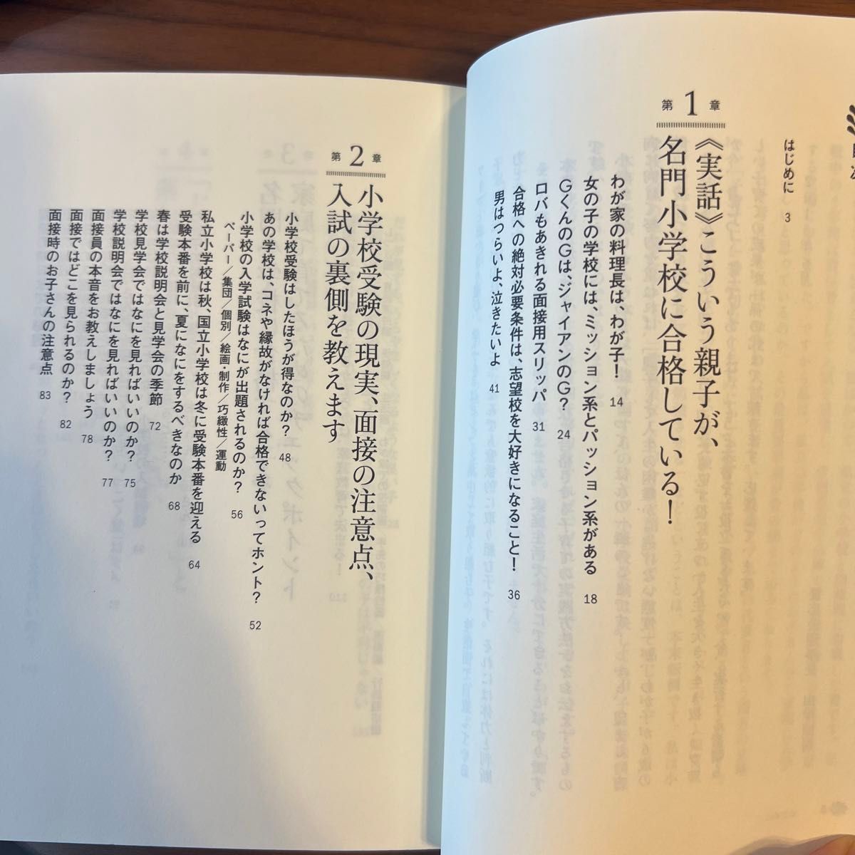 慶應幼稚舎・早実初等部・筑波小学校に合格する子育て 著　山岸顕司（慶応会理事長）