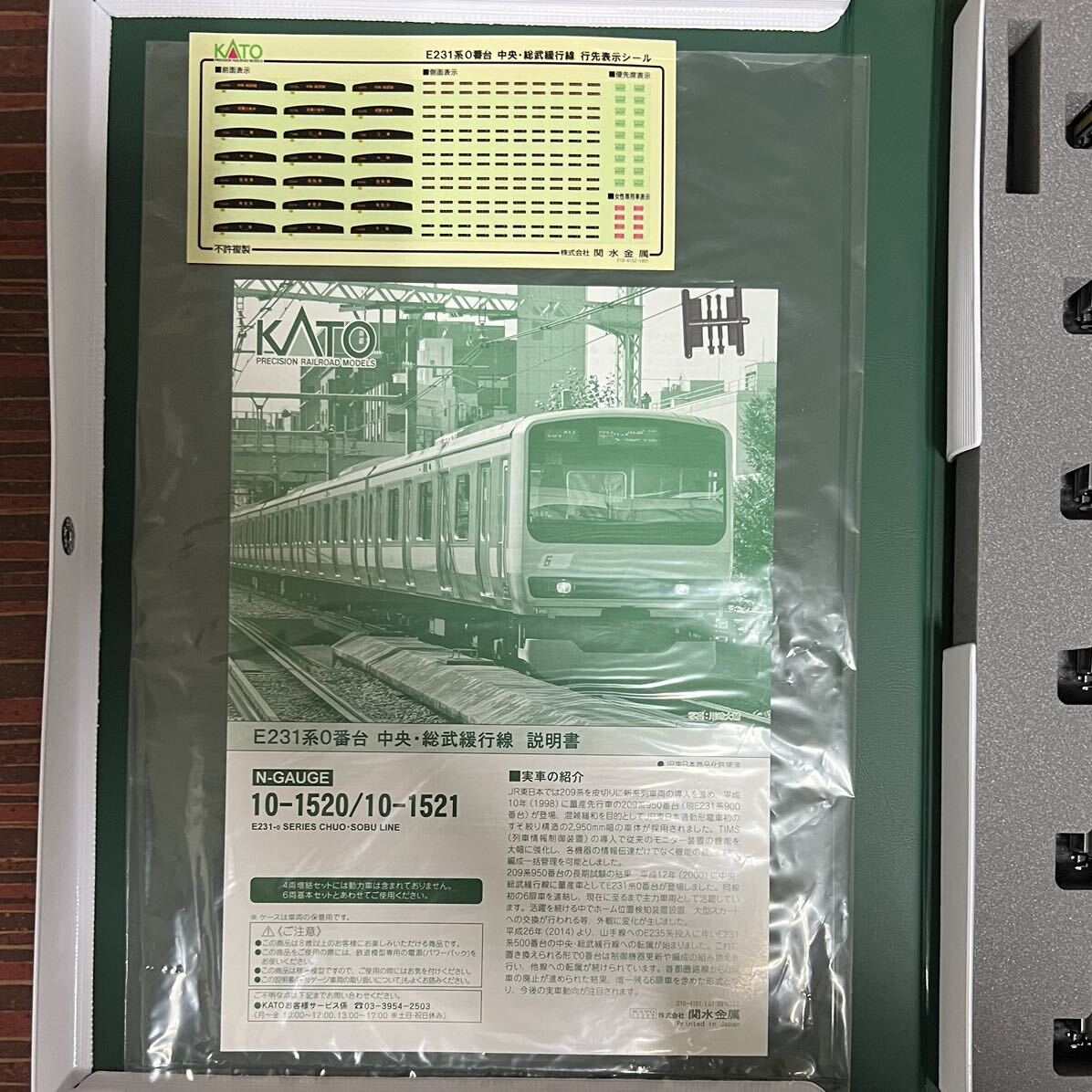 【中古】KATO 10-1520 E231系0番台 中央総武緩行線 6両基本セットの画像2