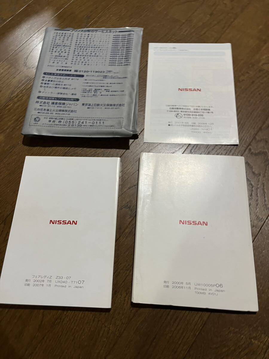 日産 フェアレディZ 取扱説明書 取説 平成19年 2月 NISSAN メンテナンスノートZ33 後期 2007年 350Z クーペ 車検証ケース プリンス_画像2