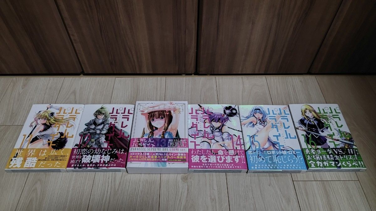 パラレルパラダイス 1ー16巻 限定品つき|Yahoo!フリマ(旧 パラレルパラダイス 1ー16巻 限定品つき|Yahoo!フリマ(旧