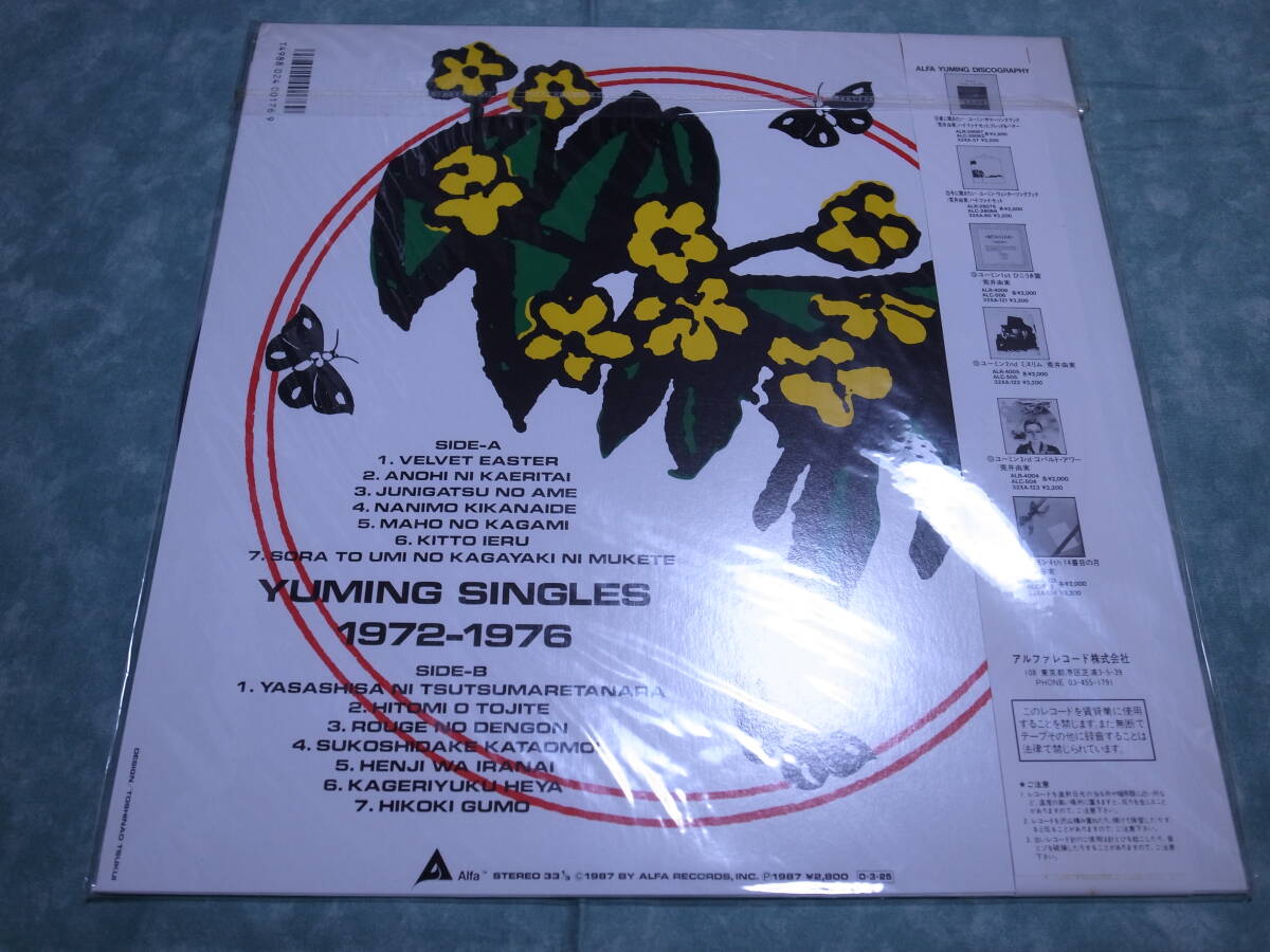 ◇荒井由実◇LP◇ユーミン・シングルズ1972～1976◇未開封新品◇の画像2