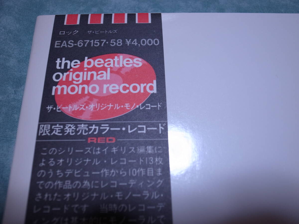 ◇ザ・ビートルズ（THE BEATLES）◇LP◇オリジナル・モノ・アルバム◇ホワイト・アルバム◇カラー盤（赤）◇1982年版◇未使用新品◇の画像3