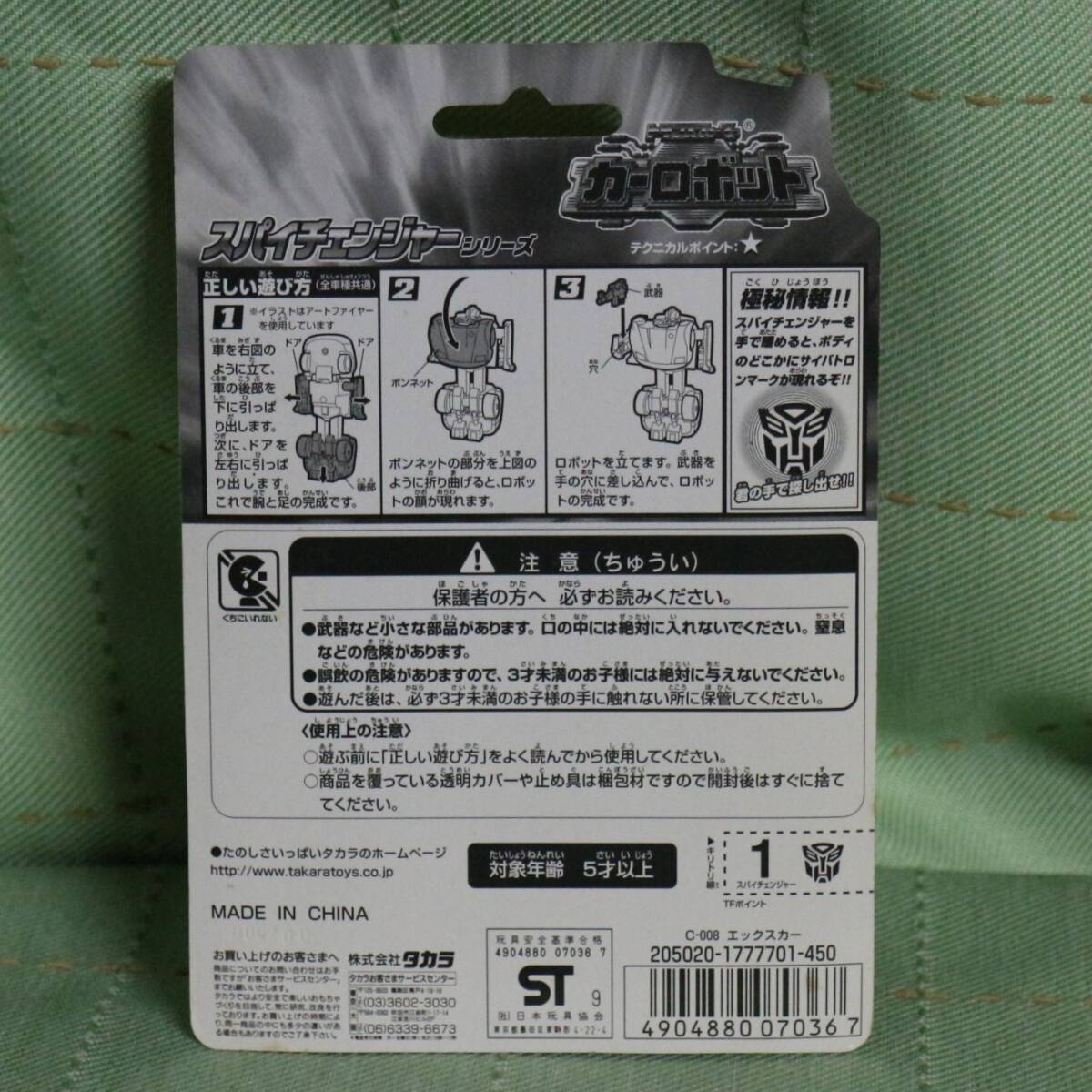 トランスフォーマー カーロボット C-008 引力忍者 エックスカー スパイチェンジャーシリーズ 15周年記念 タカラ 新品未開封品_画像3