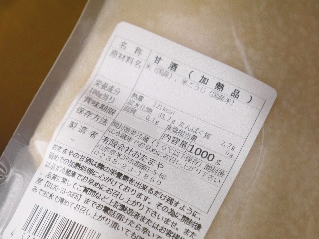 【おたまや】甘酒（1kg×6本）業務用 パウチ入り6kg 特別価格 あま酒の画像5