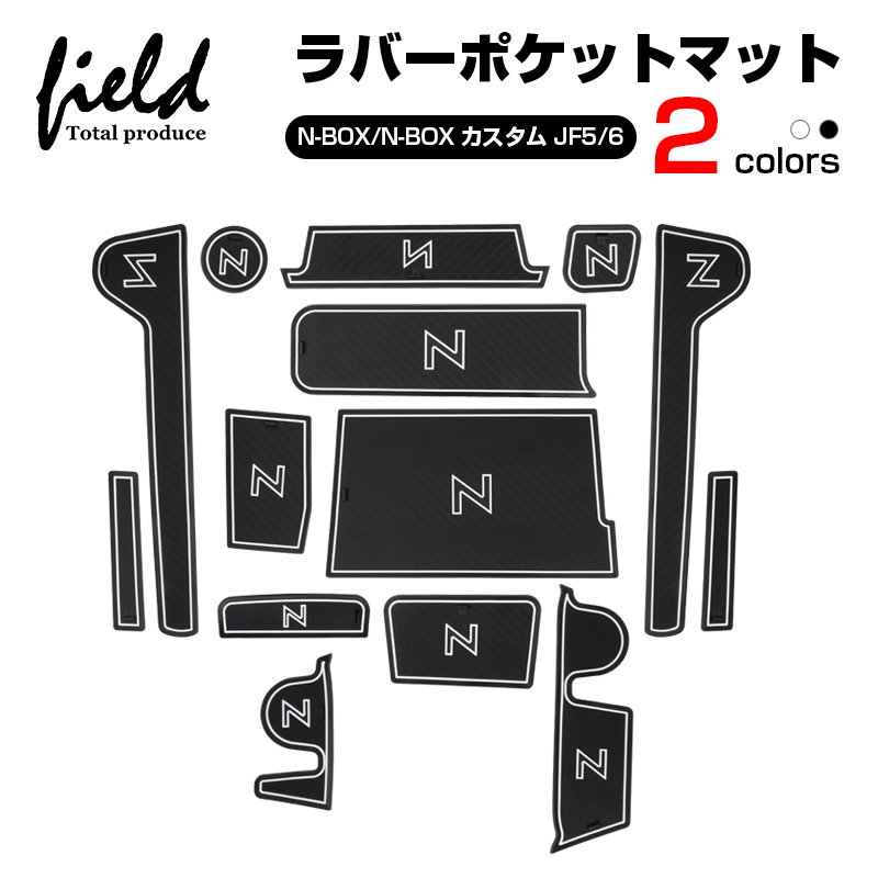 『FLD1990』ホンダ /N-BOX カスタム JF5 JF6 ドアポケットマット コンソールマット 蓄光ホワイト ゴム製 車種専用ピッタリ設計 の画像1