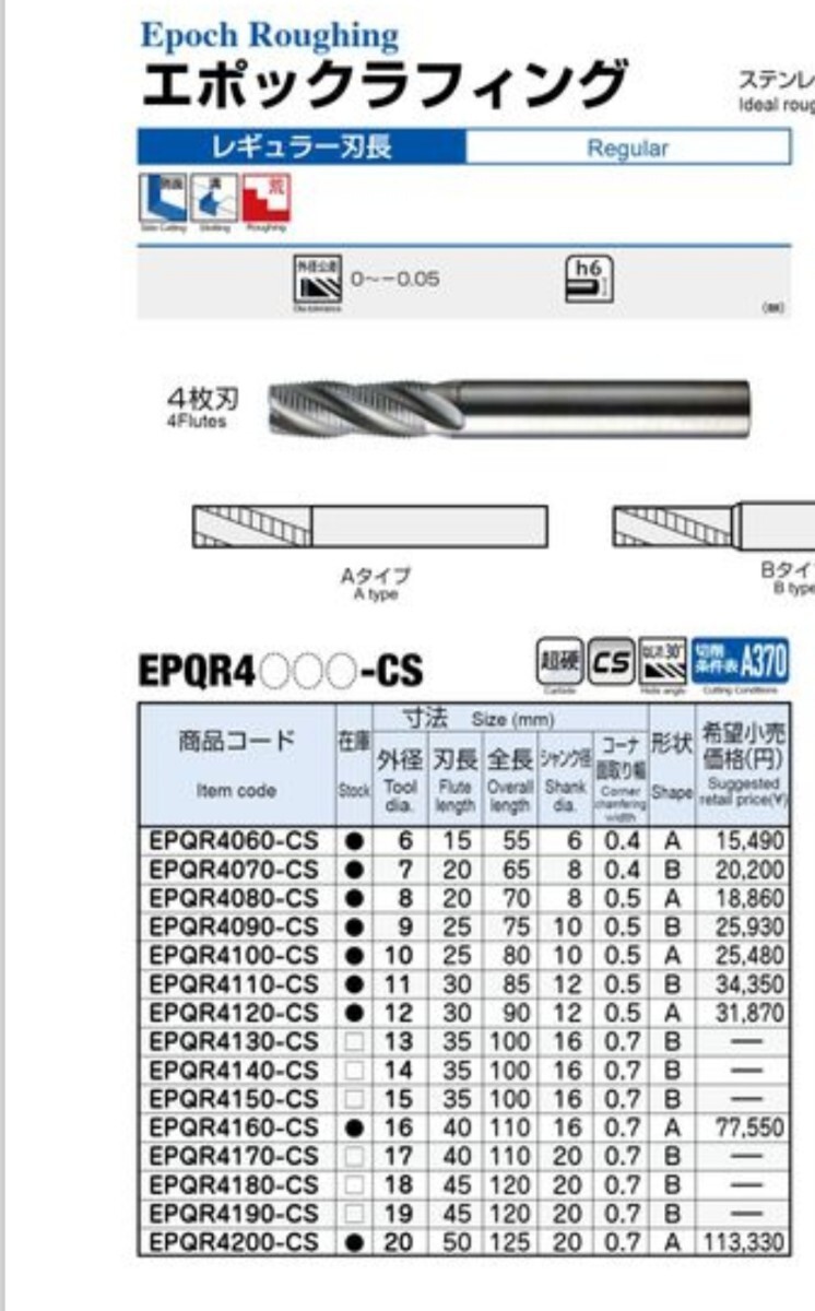 Moldino 超硬 ラフィング エンドミル　EPQR4080-0.5R ・3本セット・エポック OSG　NACHI 日立 三菱 PNコート ドリル・ 粗加工用・ φ8 x 20_画像3