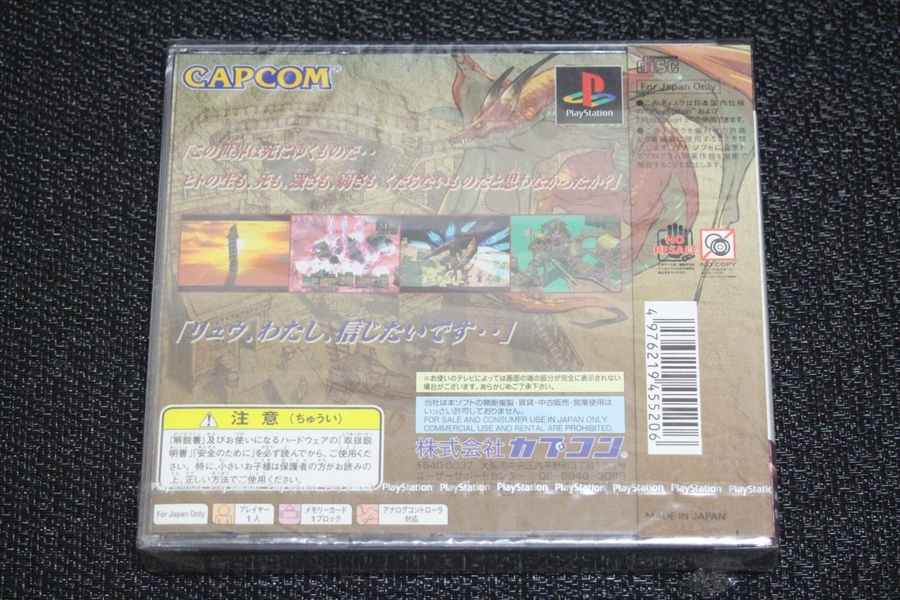 【送料込/未使用/訳あり】PS 2本セット★ ブレスオブファイアⅣ/PAL（パル）神犬伝説 ★カプコンの画像3