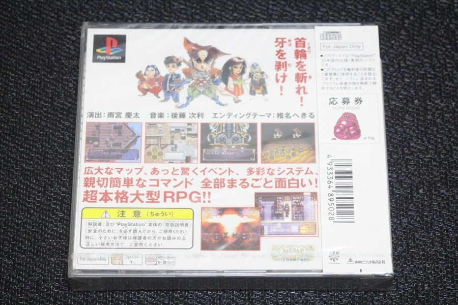 【送料込/未使用/訳あり】PS 2本セット★ ブレスオブファイアⅣ/PAL（パル）神犬伝説 ★カプコンの画像7