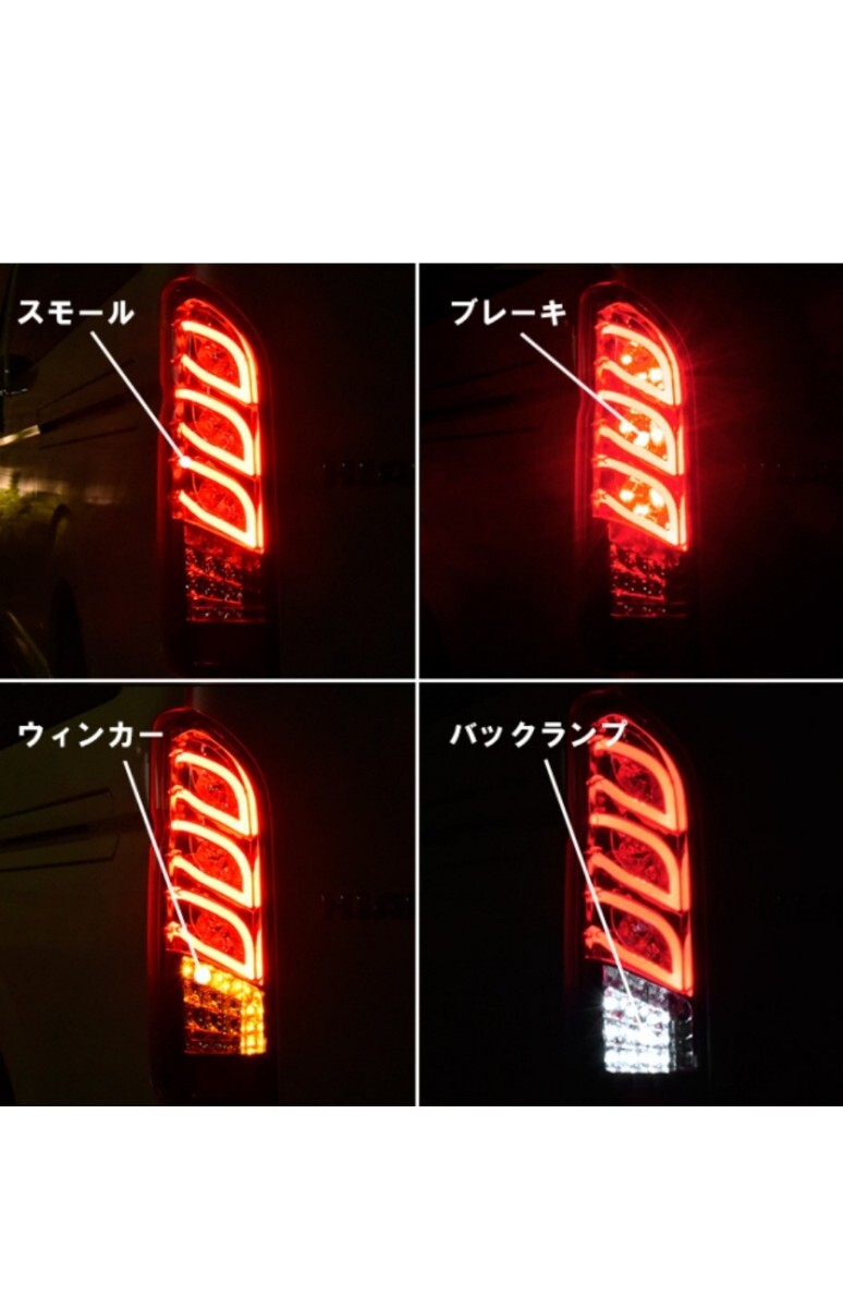 ほぼ新品 アウトレット品! 少し訳有り! 200系ハイエース LEDテールランプ トリプルファイバー ベンツ風 HA061223の画像5