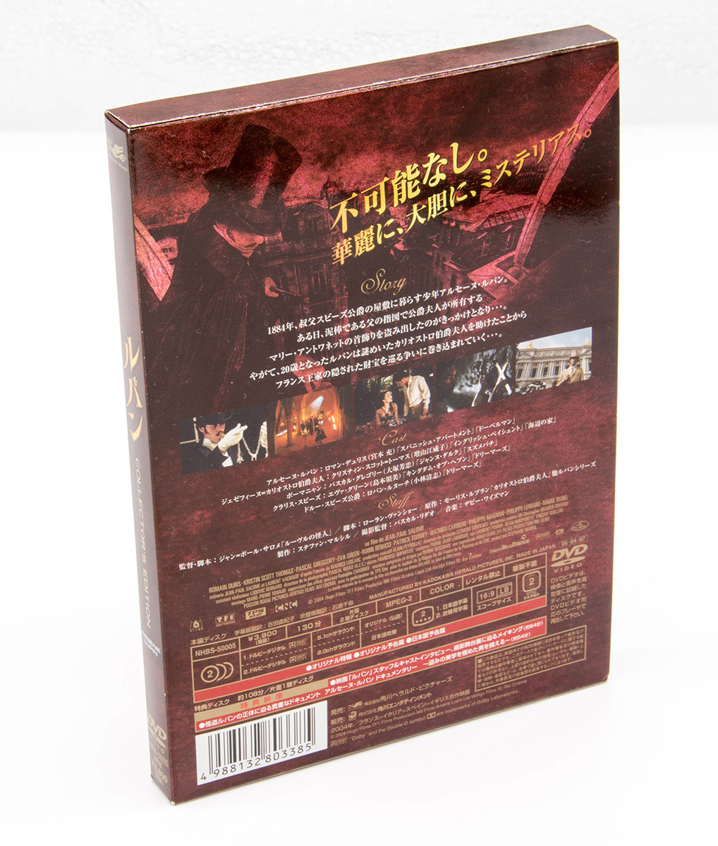 ルパン コレクターズエディション ARSENE LUPIN COLLECTOR'S EDITION DVD 中古 セル版 美品_画像2