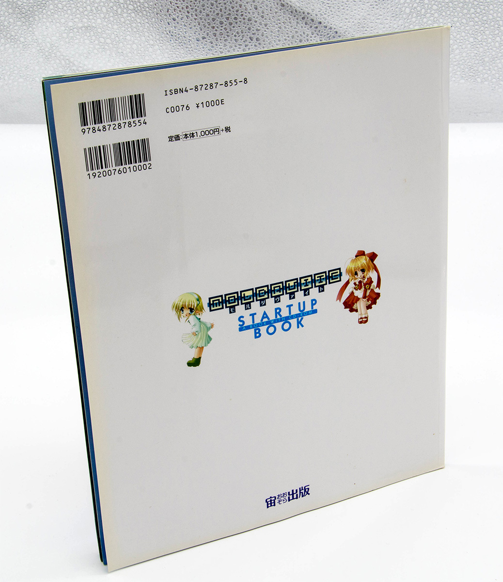 MOLDAVITE モルダヴァイト STARTUP BOOK CD-ROM付 特製マウスパッド付 オリジナルポスター付 Windows PC版 宙出版_画像2