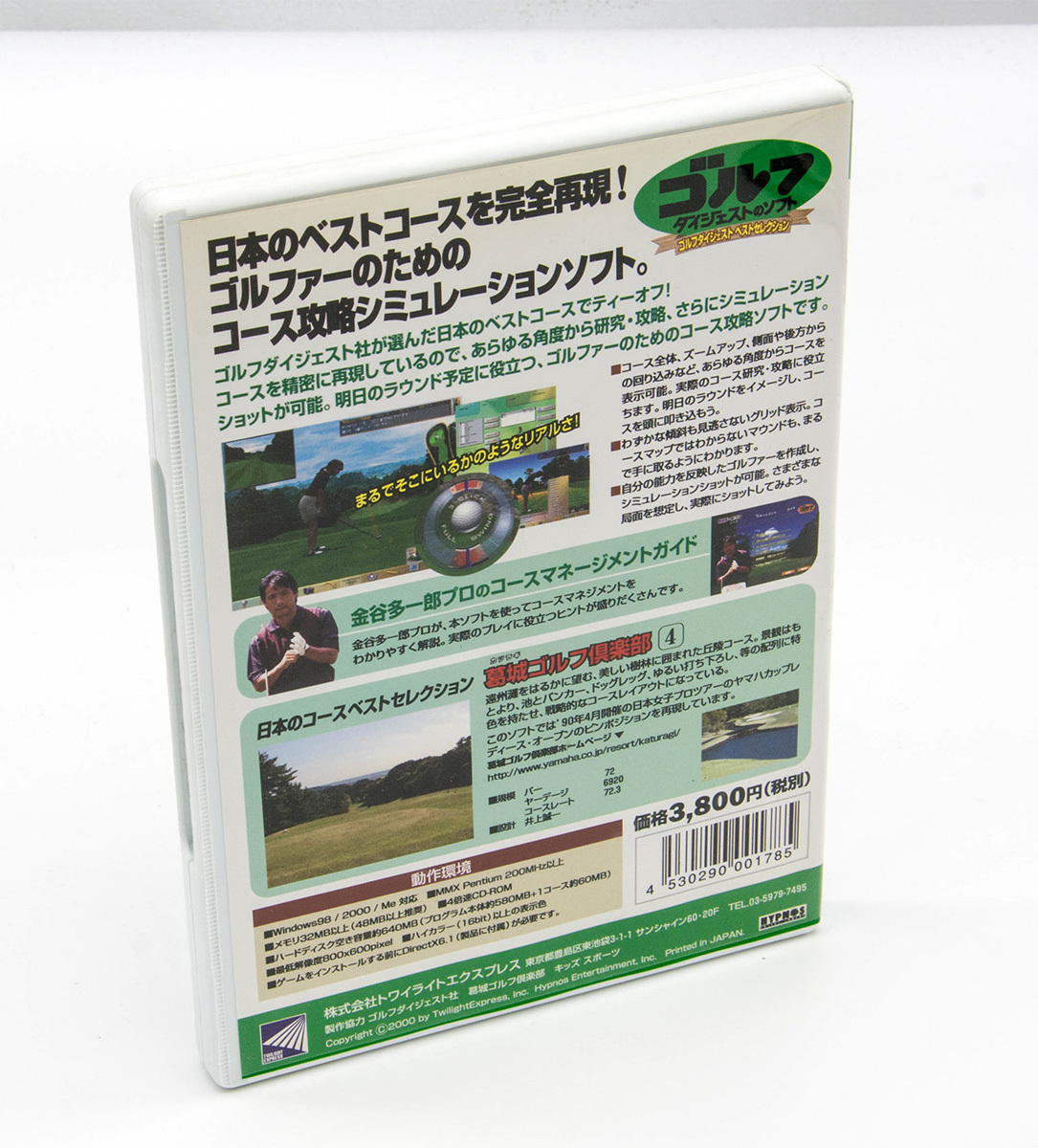 ゴルフダイジェスト ベストセレクション 4 ゴルフダイジェストのソフト 葛城ゴルフ倶楽部 Windows PC版 CD-ROM 中古 の画像2