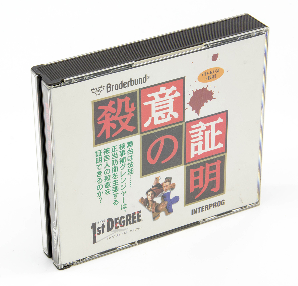 Broderbund 殺意の証明 Windows CD-ROM 2枚組 中古 キズ有_画像1