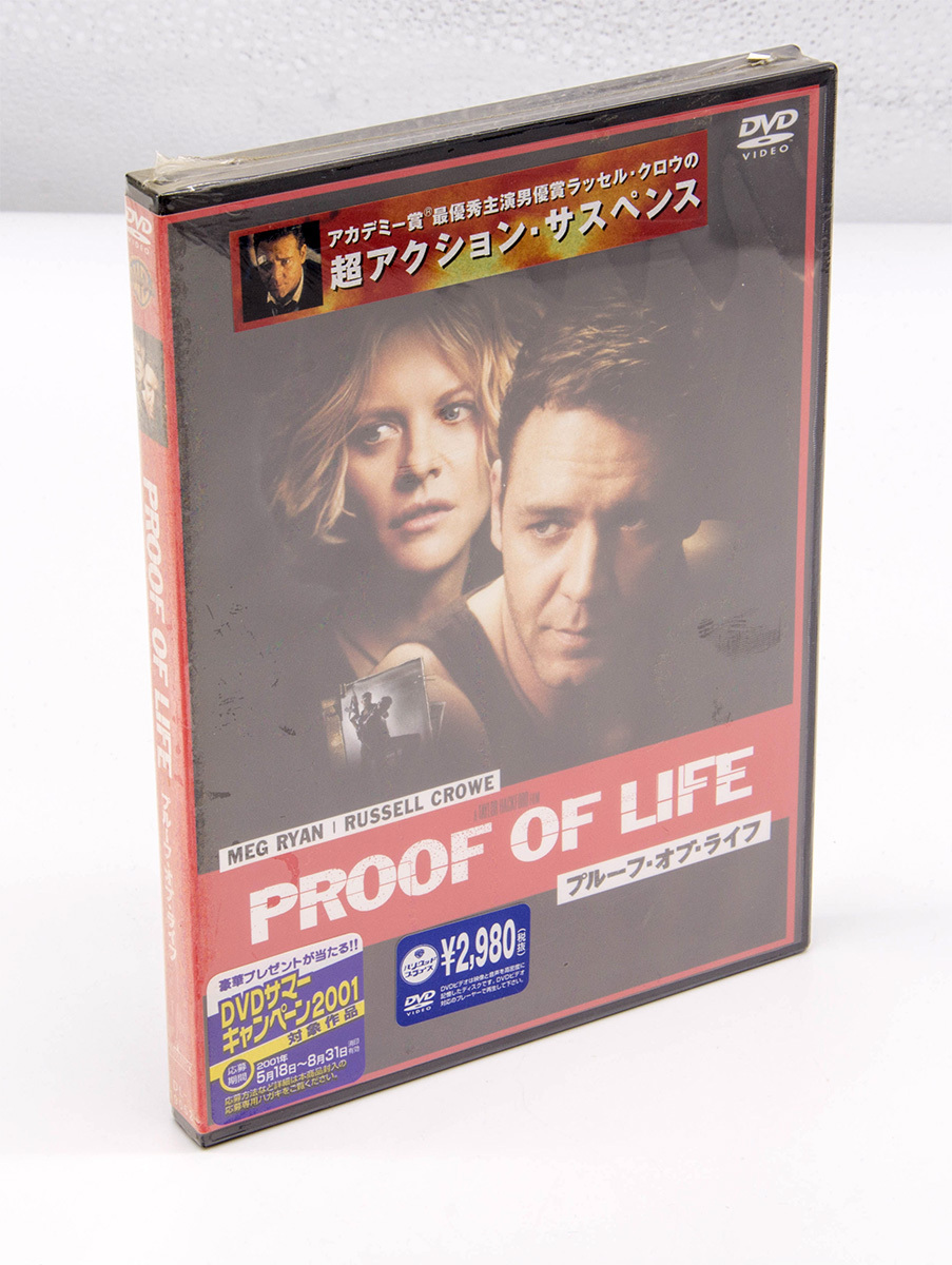 プルーフ・オブ・ライフ Proof of Life DVD メグ・ライアン ラッセル・クロウ 新品未開封_画像1