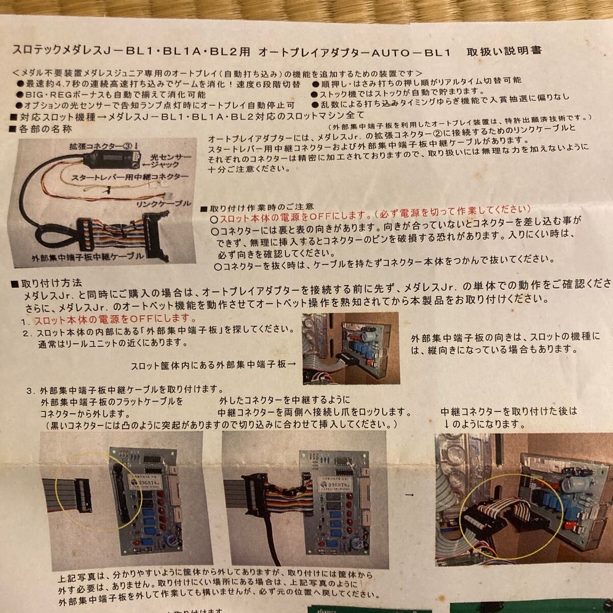 スロテック 4号機ベルコ用メダル不要機 オートプレイアダプター スロテック 4号機ベルコ用メダル不要機 オートプレイアダプター