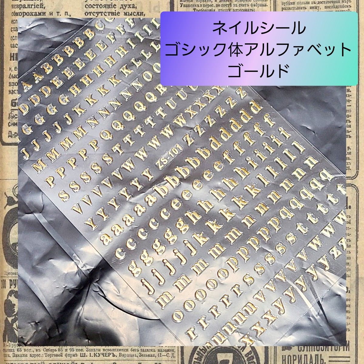極薄 ネイルシール ステッカー アルファベット 金 nail【G101】 ゴールド ネイル レジン