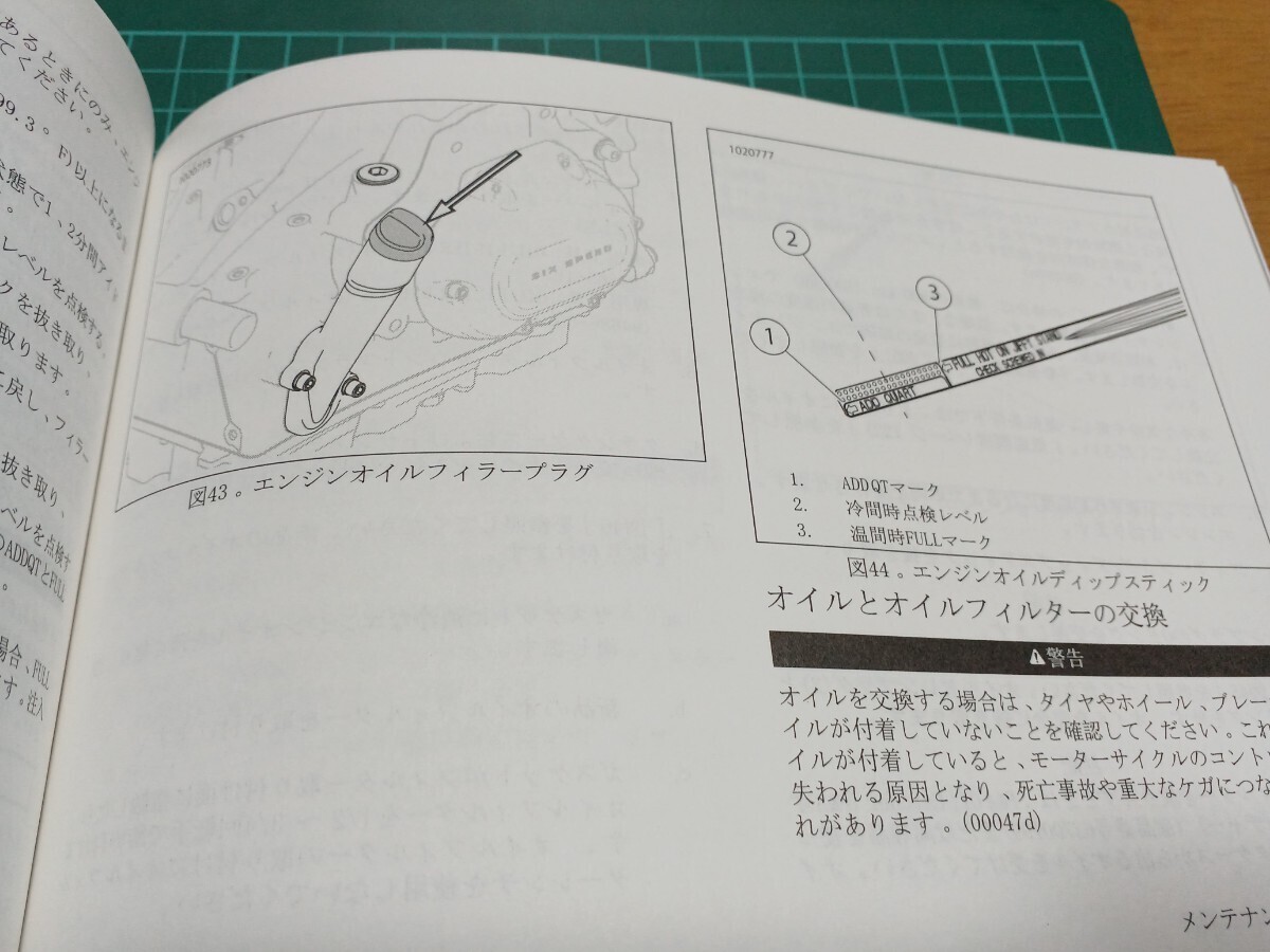 ■良品/即決送料無料■日本語■ハーレーダビッドソン ジャパン/使用説明書/2018年オーナーズマニュアル/取扱説明書/ソフテイル/SOFTAIL