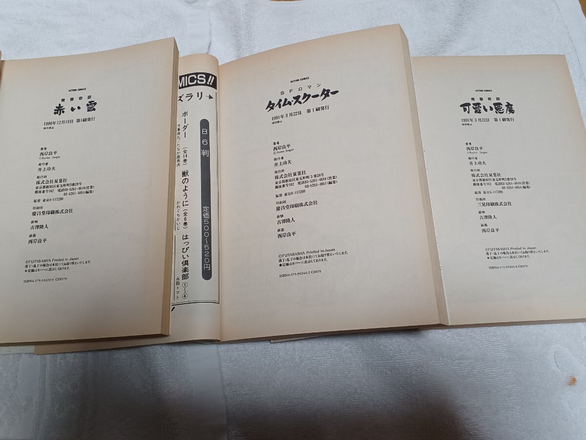 希少/全初版/大判 西岸良平ヒッパルコスの海 地球最後の日 魔術 希少/全初版/大判 西岸良平ヒッパルコスの海 地球最後の日 魔術