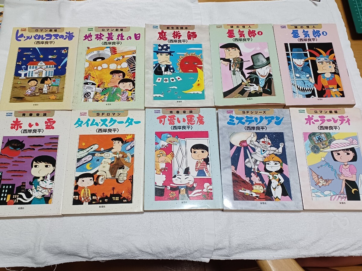 希少/全初版/大判 西岸良平ヒッパルコスの海 地球最後の日 魔術 希少/全初版/大判 西岸良平ヒッパルコスの海 地球最後の日 魔術