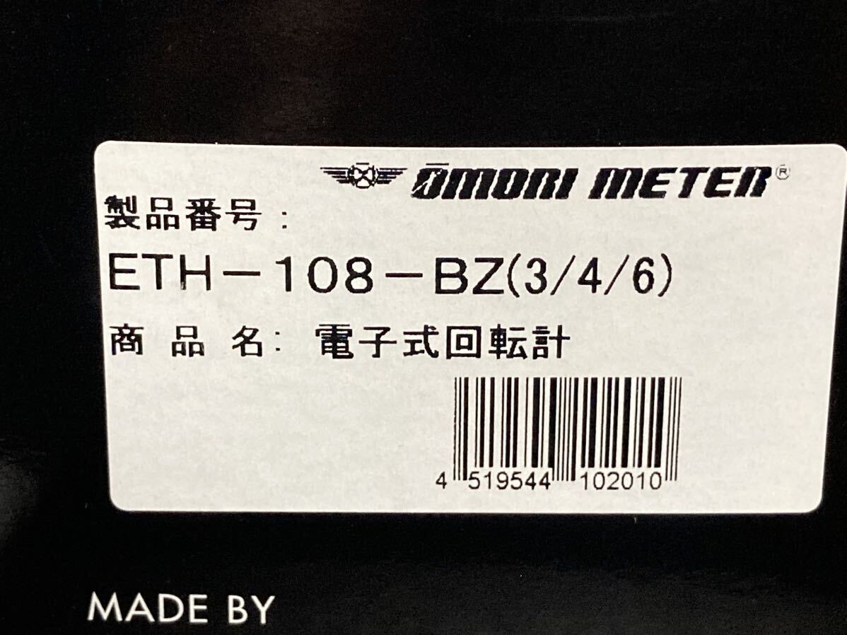ジャンク品　OMORI METER オオモリメーター　電子式回転計　ETH-108-BZ 3-4-6気筒　52Φ