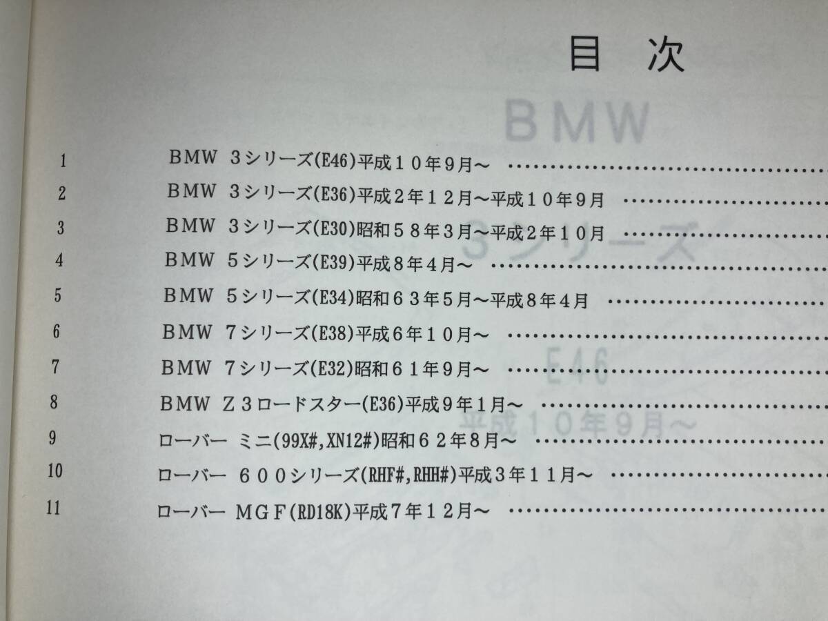 アジャスター パーツガイド No.U010 2000年4月 BMW E30E36E46E34E39E32E38 Z3 ローバー ミニ 600 MGFの画像4