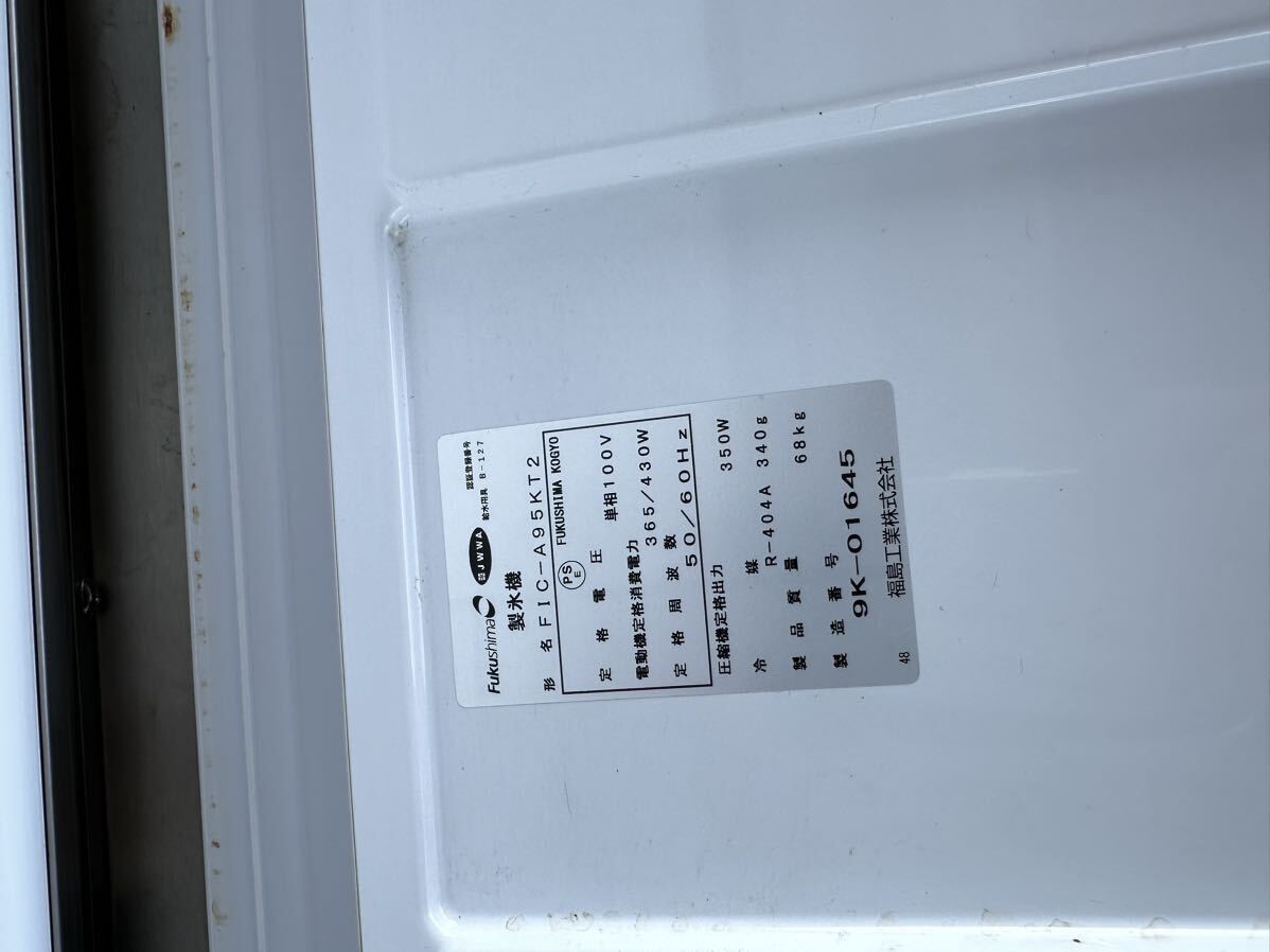 美品　2019年　フクシマガリレイ　全自動製氷機 製氷機 業務用 100V キューブアイス FIC-A95KT2 95kg 1000×600×800 厨房機器 _画像4
