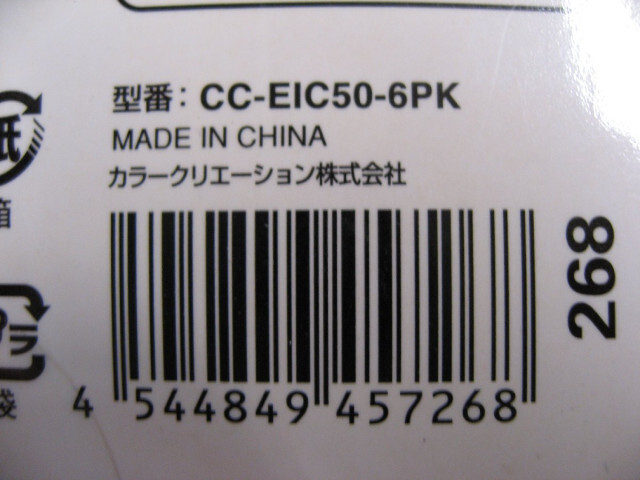 【使用推奨期限の記載無】Color Creation エレコム　ELECOM 「互換」「エプソン:IC6CL50対応」リサイクルインクカートリッジ CC-EIC50-6PK_画像3