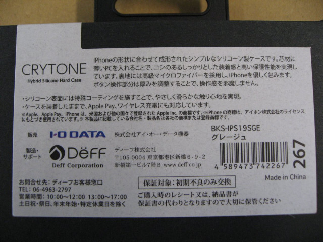 IO DATA(アイオーデータ) DEFF iPhone 11 Pro 5.8インチ用 シリコンハードCASE　＜CRYTONE： クレトーン＞ グレージュ BKS-IPS19SGE_画像4