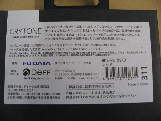 IO DATA(アイオーデータ) DEFF iPhone 11 Pro 5.8インチ用 シリコンハードCASE　＜CRYTONE： クレトーン＞ レッド BKS-IPS19SRD_画像4