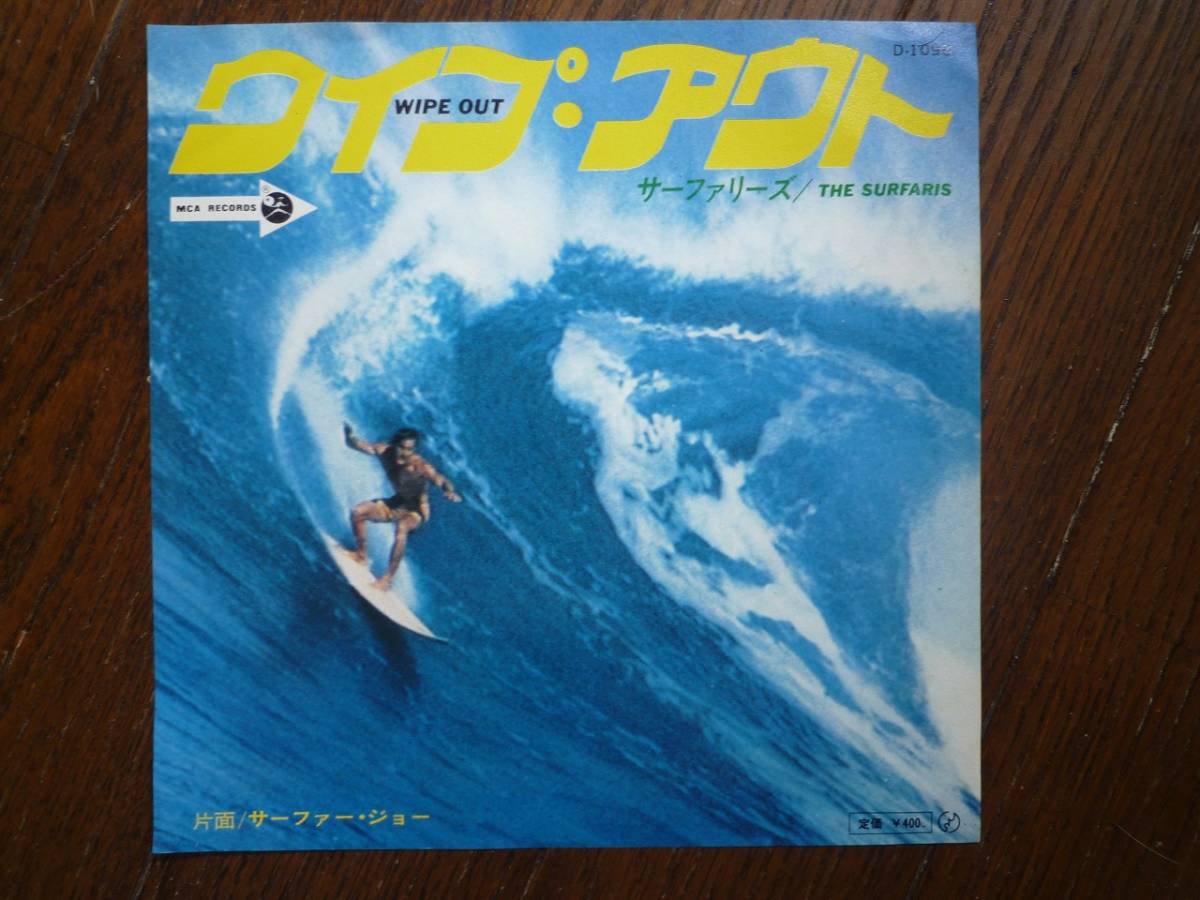 ヤフオク Ep Wipe Out ワイプ アウト サーファー ジョー ヤフオク Ep Wipe Out ワイプ アウト サーファー ジョー