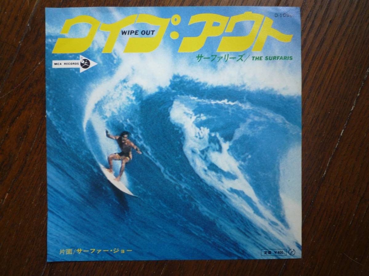 ヤフオク! - EP Wipe Out ワイプ・アウト サーファー・ジョー