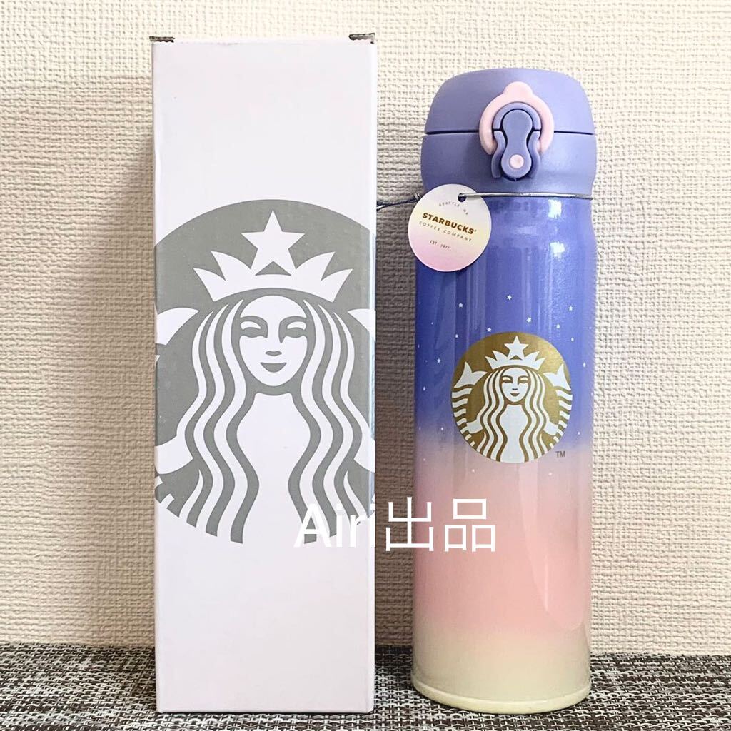 新品Starbucks スターバックス ステンレスボトル 水筒 オーロラ 限定STARBUCKS 473mlの画像1