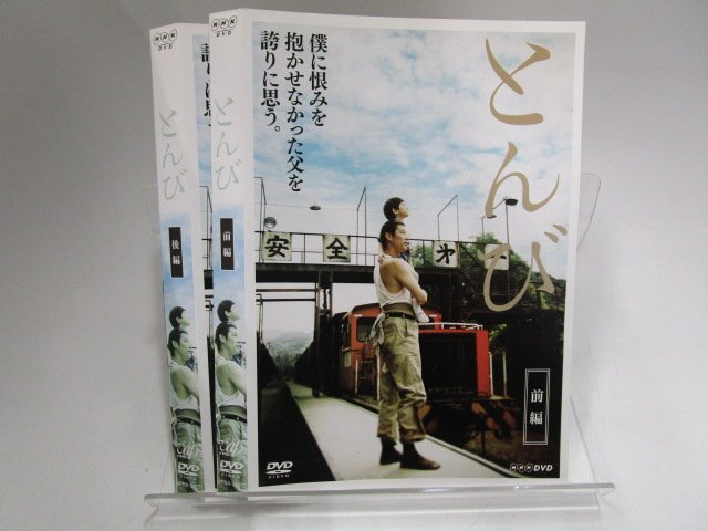 【レンタル落ち】DVD ドラマ とんび 前編/後編 計2枚 堤真一 小泉今日子 池松壮亮 古田新太 西田尚美 神山繁【ケースなし】_画像1