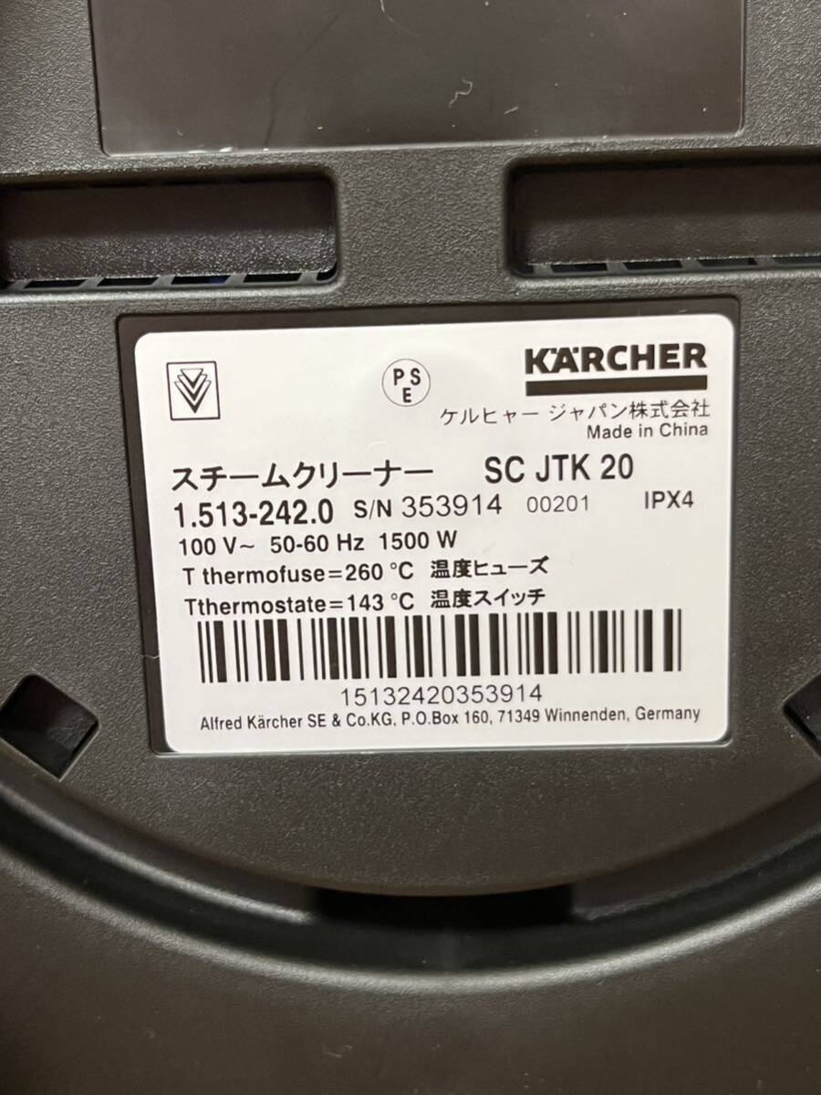 KARCHER ケルヒャー スチームクリーナー 高圧洗浄機 SC JTK20 動作確認済み 家庭用スチームクリーナー の画像10