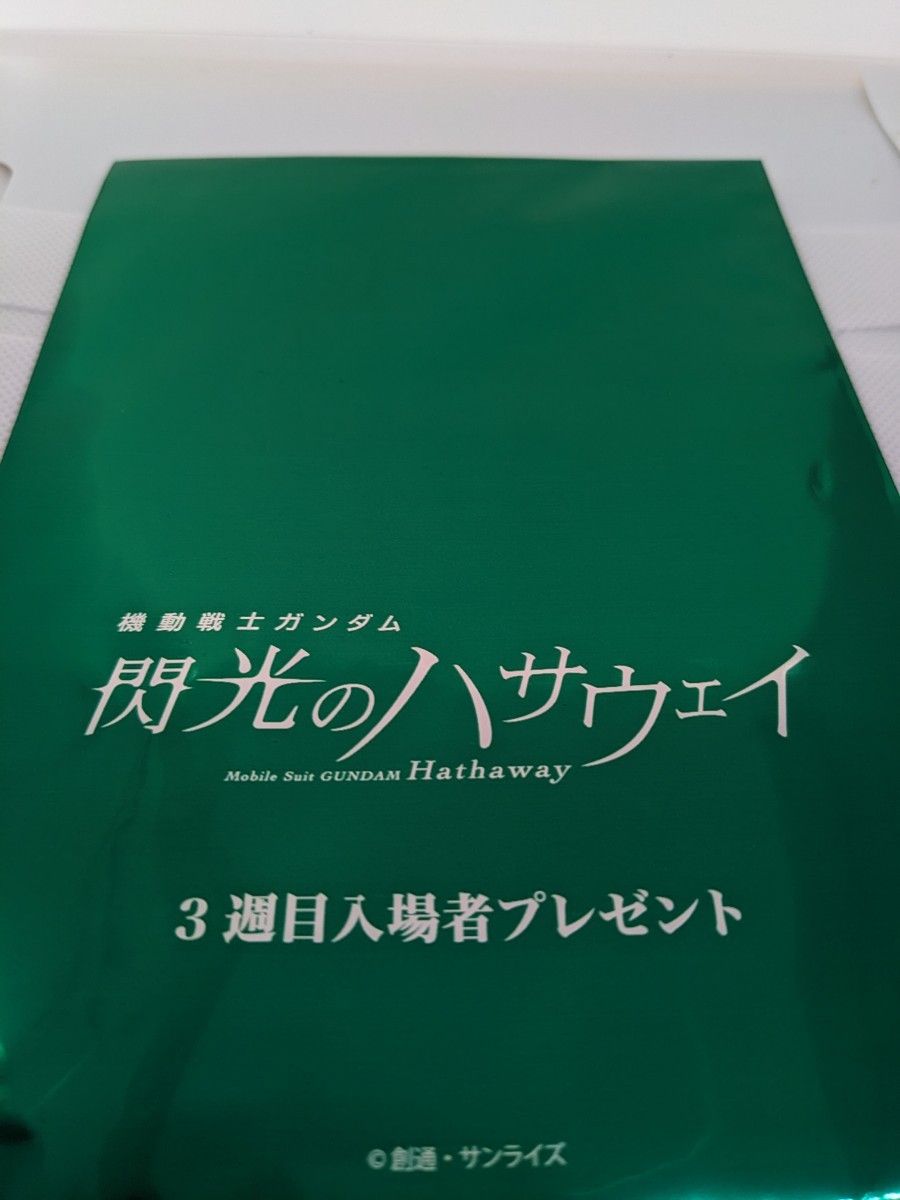 機動戦士ガンダム　閃光のハサウェイ　第3週目入場者特典の歴代ガンダム劇場フィルム
