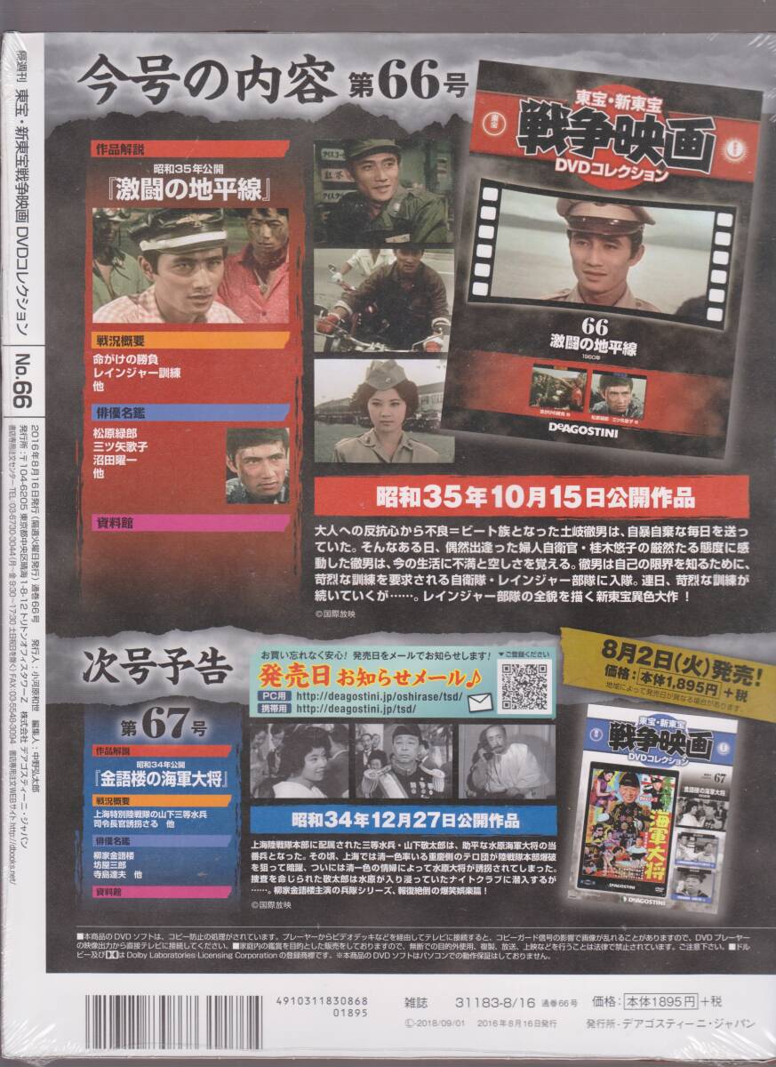 未開封品(DVD)　新東宝 戦争映画 DVDコレクション６６　『激闘の地平線』　松原緑郎 三ツ矢歌子 沼田曜一_画像2