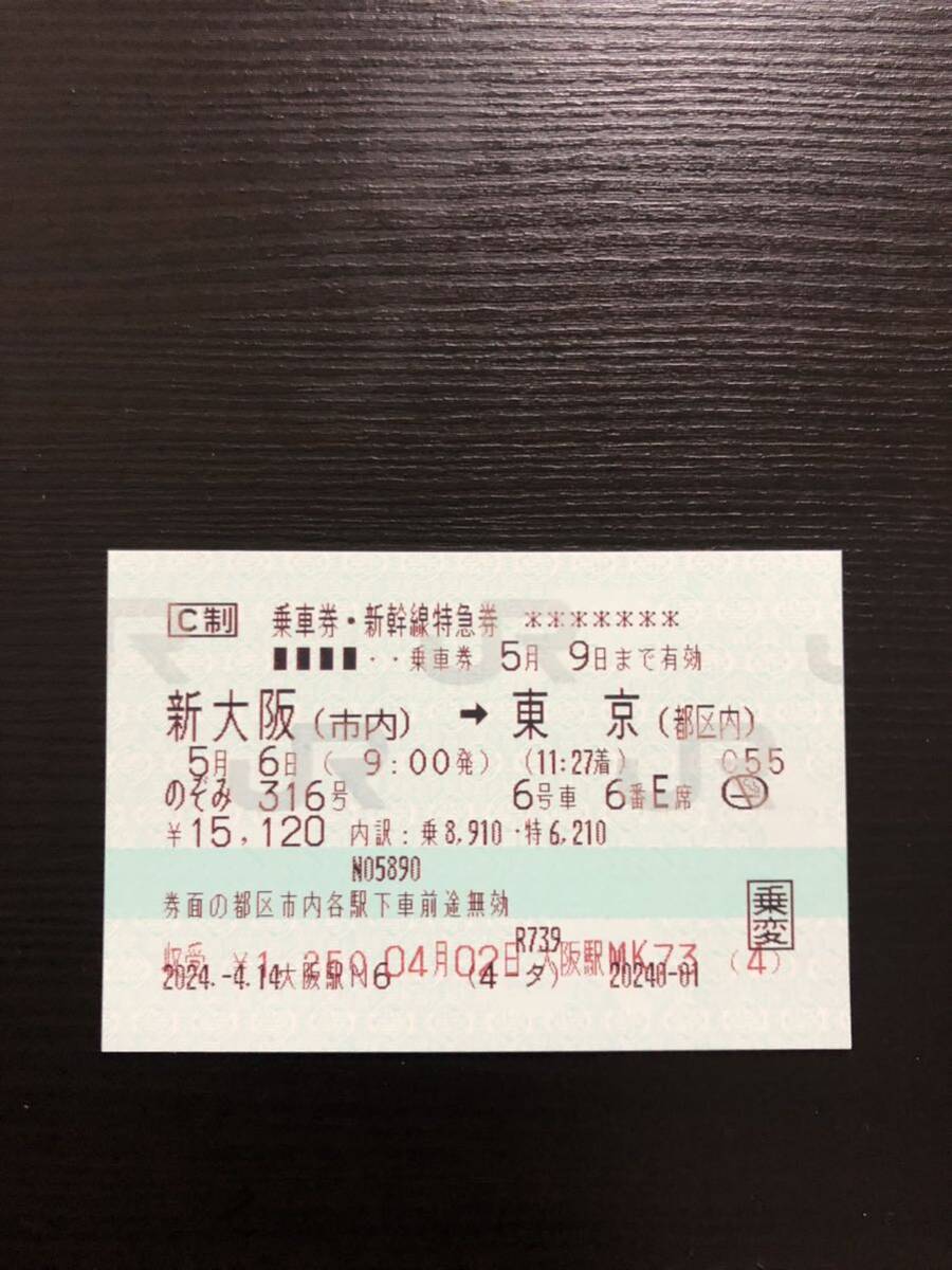 新幹線チケット（新大阪 → 東京）指定席の画像1