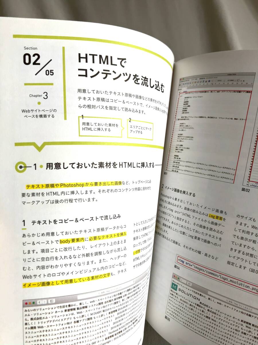 初版 Webデザインとコーディングのきほんのきほん マイナビ出版 CSSやJavaScriptなどWebサイトを制作のヒントを満載_画像9