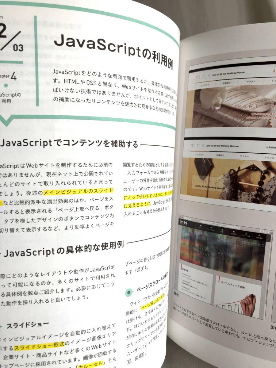 初版 Webデザインとコーディングのきほんのきほん マイナビ出版 CSSやJavaScriptなどWebサイトを制作のヒントを満載_画像6